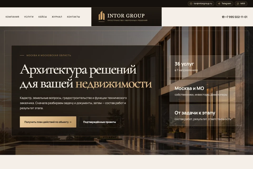 Реальный снимок сайта INTOR GROUP